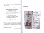 Архимандрит Павел (Груздев). Документы к биографии. Воспоминания. Рассказы о Павла о  своей жизни. Избранные записи из тетради.