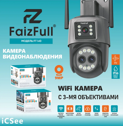 Wi-Fi Камера видеонаблюдения с 3-мя объективами 9MP FaizFull FT140