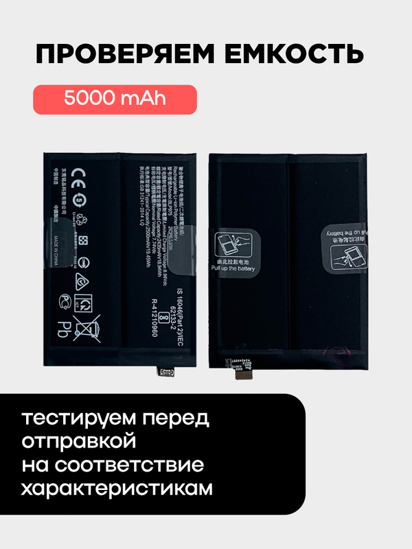 Аккумулятор для OnePlus Ace 2 5000 mAh (BLP975)