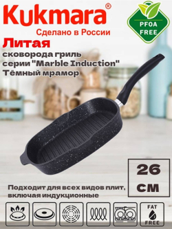 сковорода-гриль Marble Induction 260×260мм