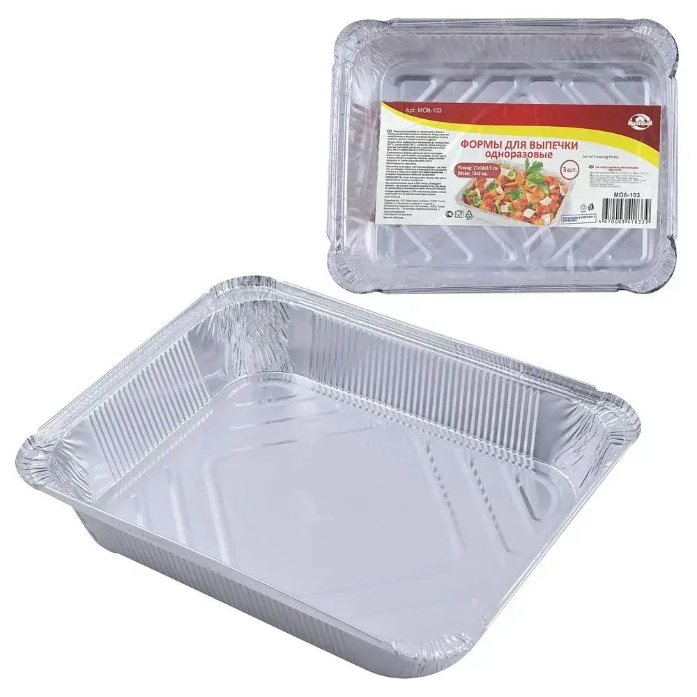 Формы для выпечки одноразовые. Набор 3шт. Размер 21х3,5см (Объем 1040мл, алюминий)