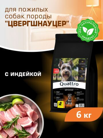 Корм сухой для пожилых собак породы Цвергшнауцер старше 7 лет, с индейкой, 6 кг, QUATTRO