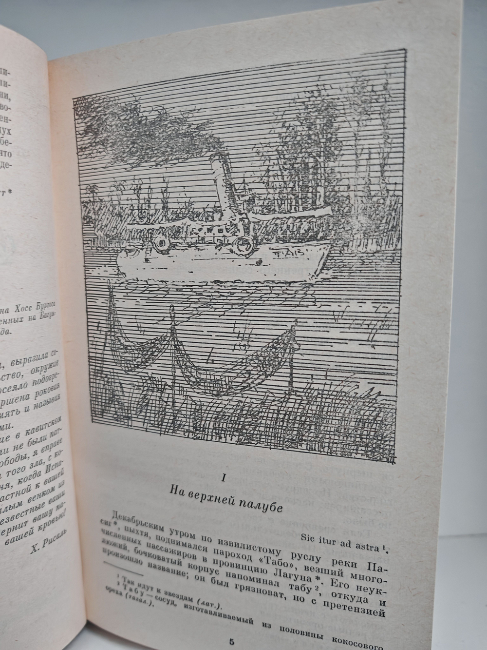 Хосе Рисаль. Сочинения в 2-х томах. Не прикасайся ко мне. Флибустьеры