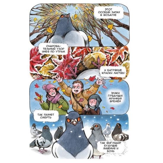 Комикс Голубь Геннадий. Полное издание