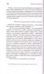 Слова. Том V. Страсти и добродетели. Старец Паисий Святогорец