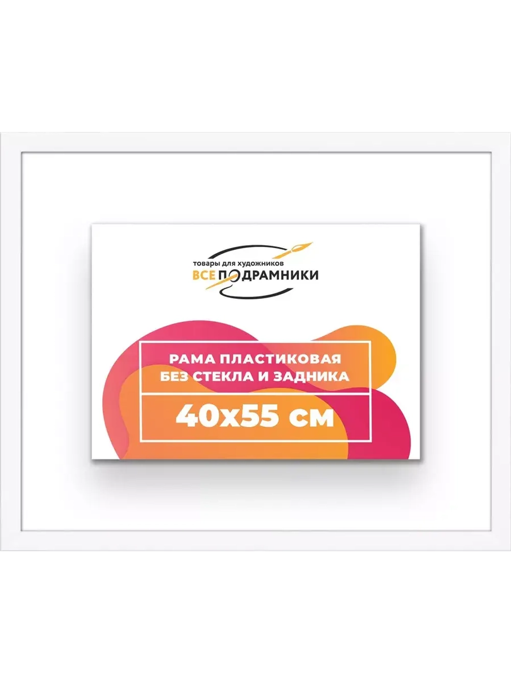 Рама 40x55 для картин и фотографий