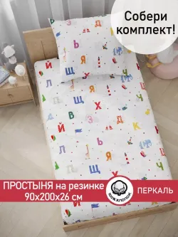 Простынь на резинке перкаль Сказка "Азбука" 90x200 см