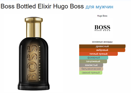 Boss Bottled Elixir Hugo Boss 100ml (duty free парфюмерия)