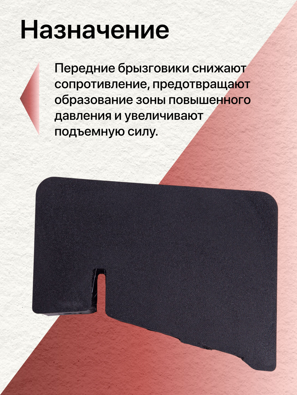 Передний левый брызговик (аэродинамических щитков) заднего колеса для Nisssan Qashqai J10 (1 поколение/рестайлинг) 2006-2013, 76856BR00A/76857BR00A