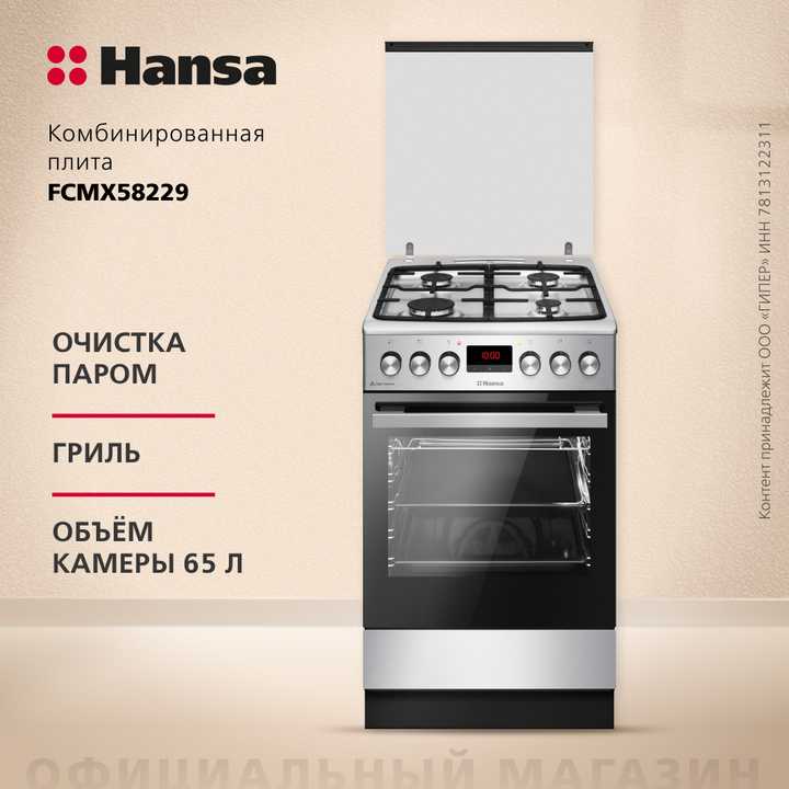 Комбинированная плита Hansa FCMX58229