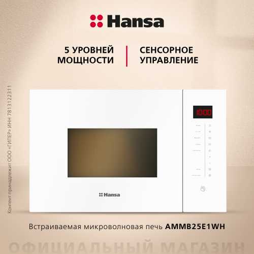 Встраиваемая микроволновая печь ТехноМир AMMB25E1WH