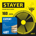 STAYER EXPERT 160 x 30/20мм 48T, диск пильный по дереву, точный рез