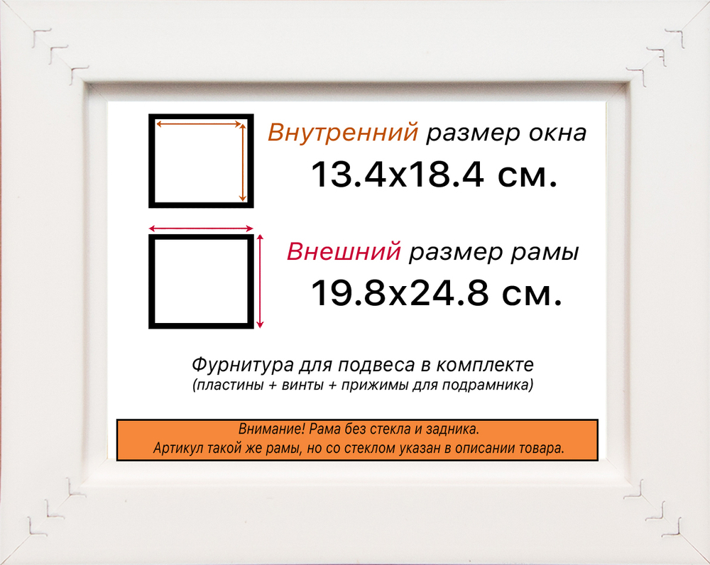 Рама 13x18 для картин и фотографий