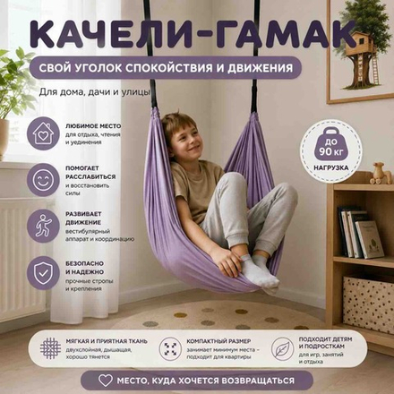 Качели-гамак