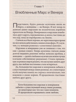 Марс + Венера = Любовь: Вдохновляющие истории спасенных отношений