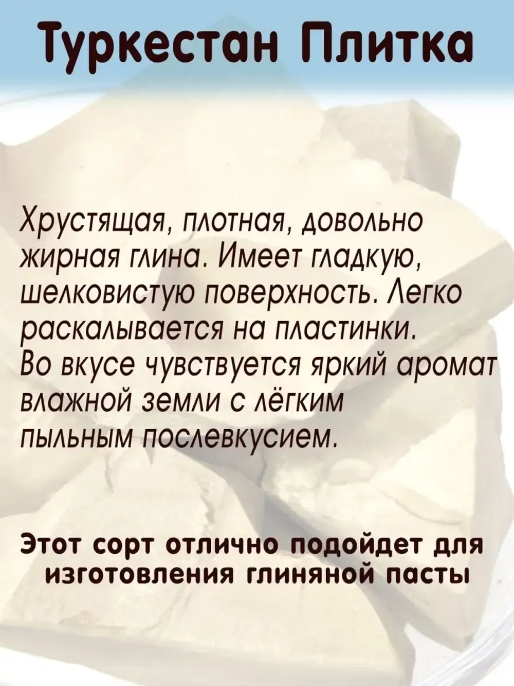 Глина для еды, пищевая, косметическая