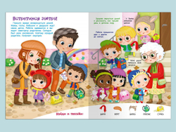 Книжка с наклейками. Мы играем с друзьями