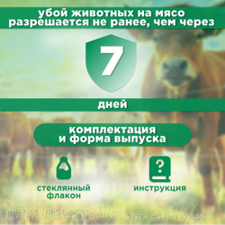 Раствор для инъекций от гельминтов для сельскохозяйственных животных и собак Левамизол 75 ( NITA-FARM), 50мл. Левамизол