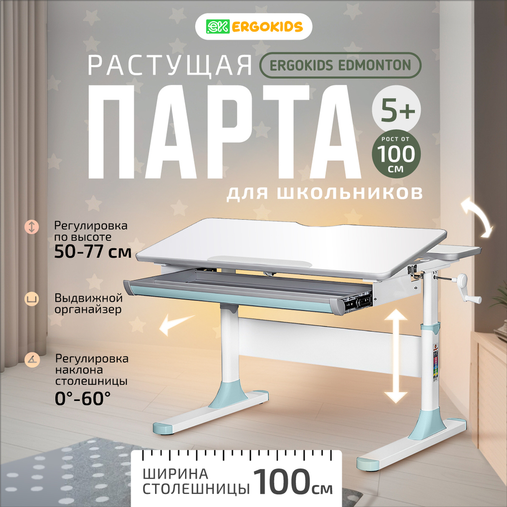 Стол письменный для школьника Ergokids Edmonton BD-610