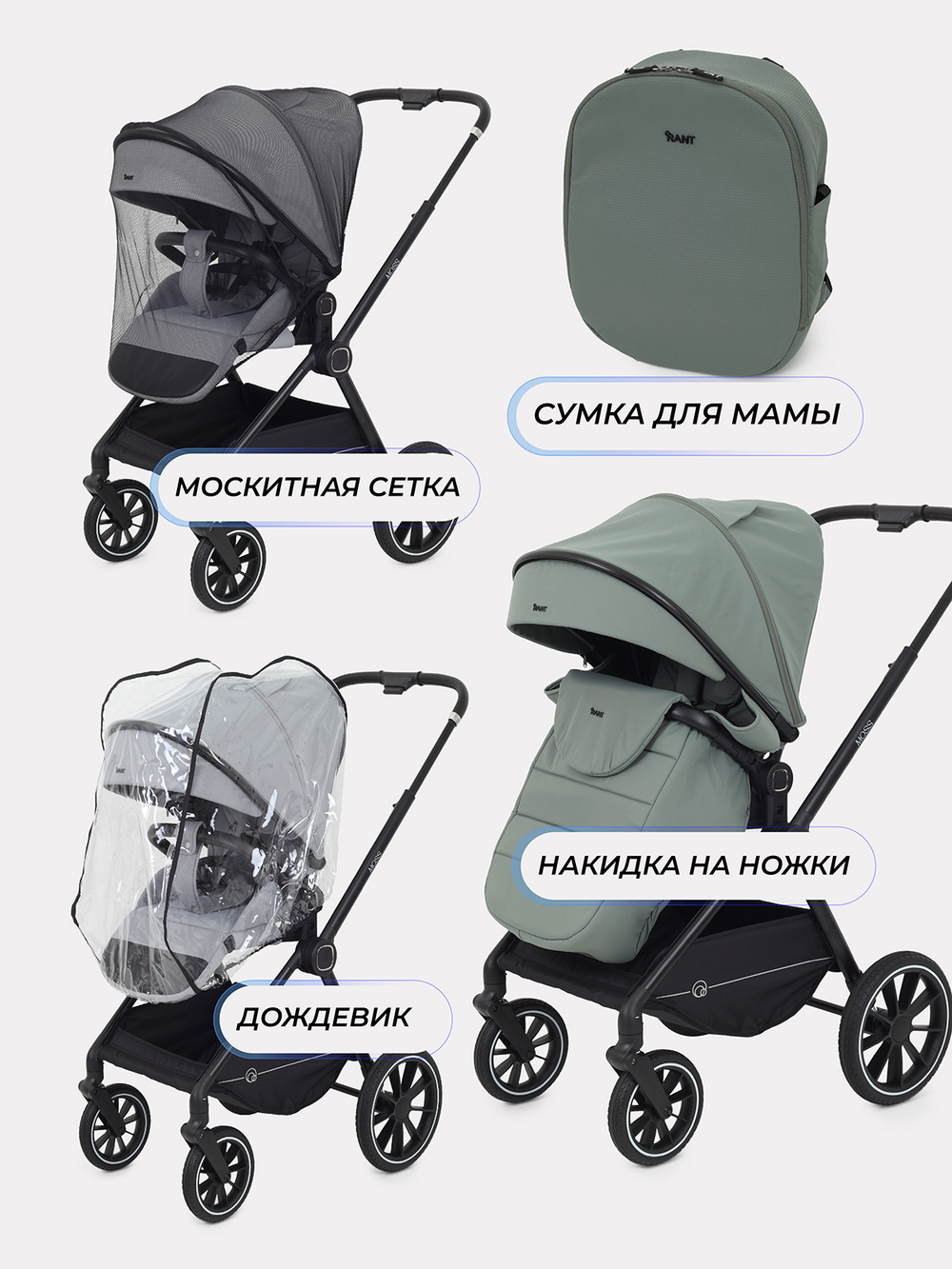 Коляска 2 в 1 Rant Moss 2025 RA321