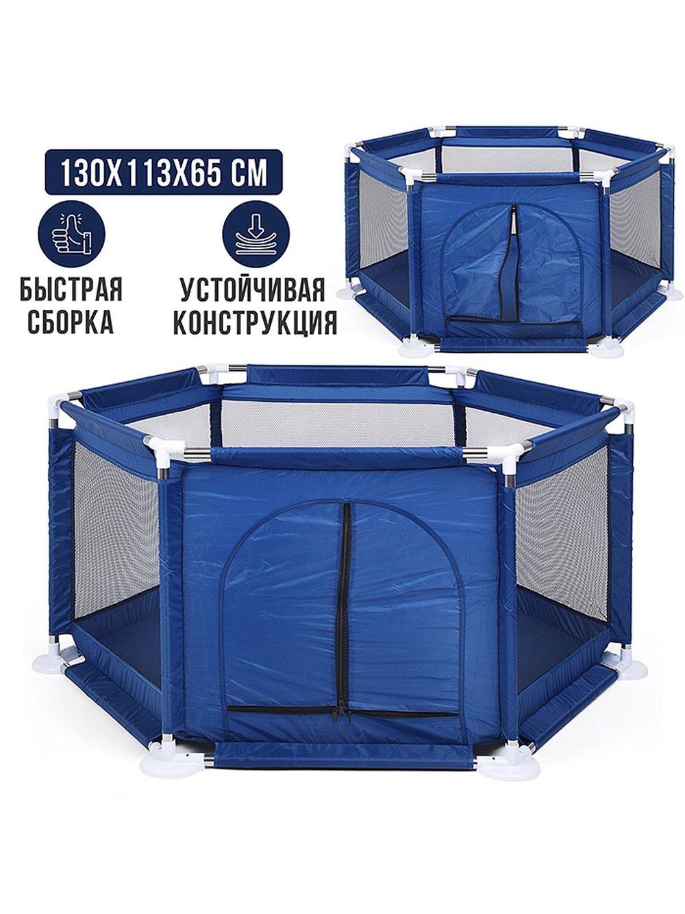 Манеж детский шестигранный (113*130*65см) цвет синий (М8-3)