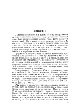 Электротехника. Основные понятия | В.Ю. Ломоносов