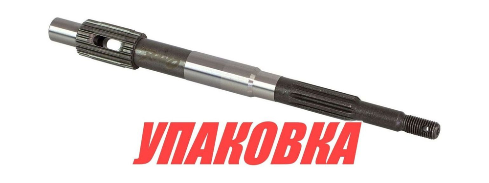 Вал гребной Yamaha 9.9-15, Omax (упаковка из 5 шт.)