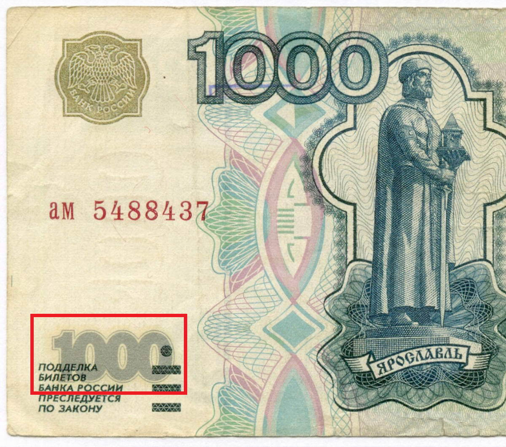 Банкнота 1000 рублей 1997 год (без модификаций) ам 5488437. F (ранний вариант с желтой окантовкой!)