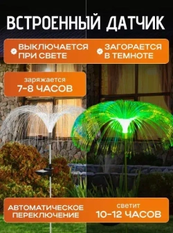 Светильник садовый на солнечной батарее