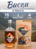 "Виски с манго": набор специй для настойки