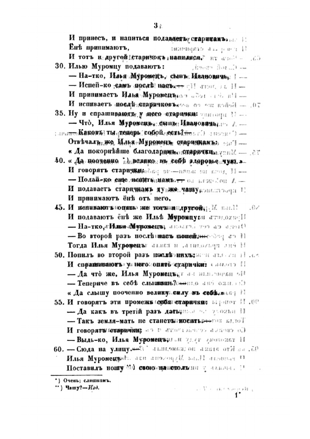 Песни собранные П. Н. Рыбниковым. Часть 2 | П. Н. Рыбников