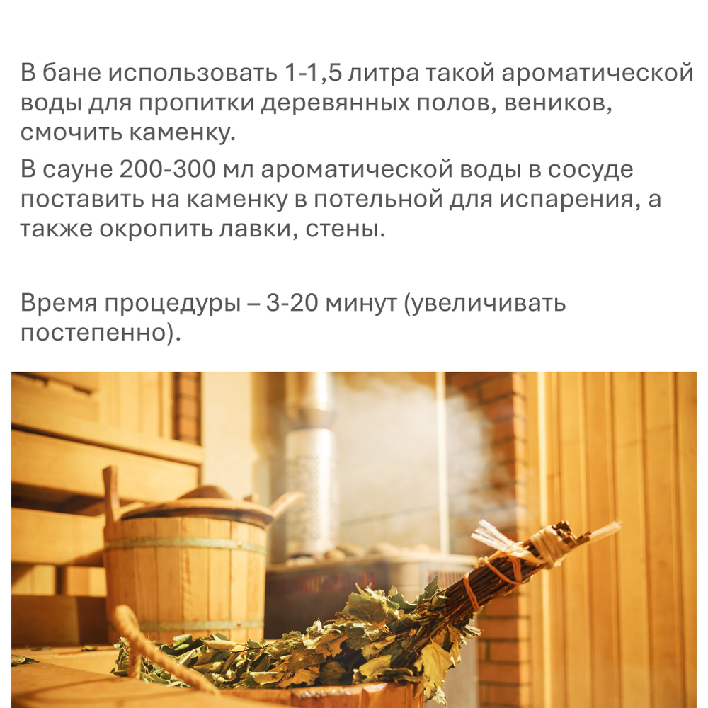 Ароматическое масло, Успокаивающие / для бани, сауны, ароматизации помещений