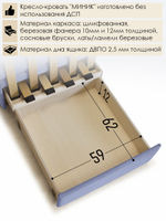 Кресло-кровать "Миник" 70 см