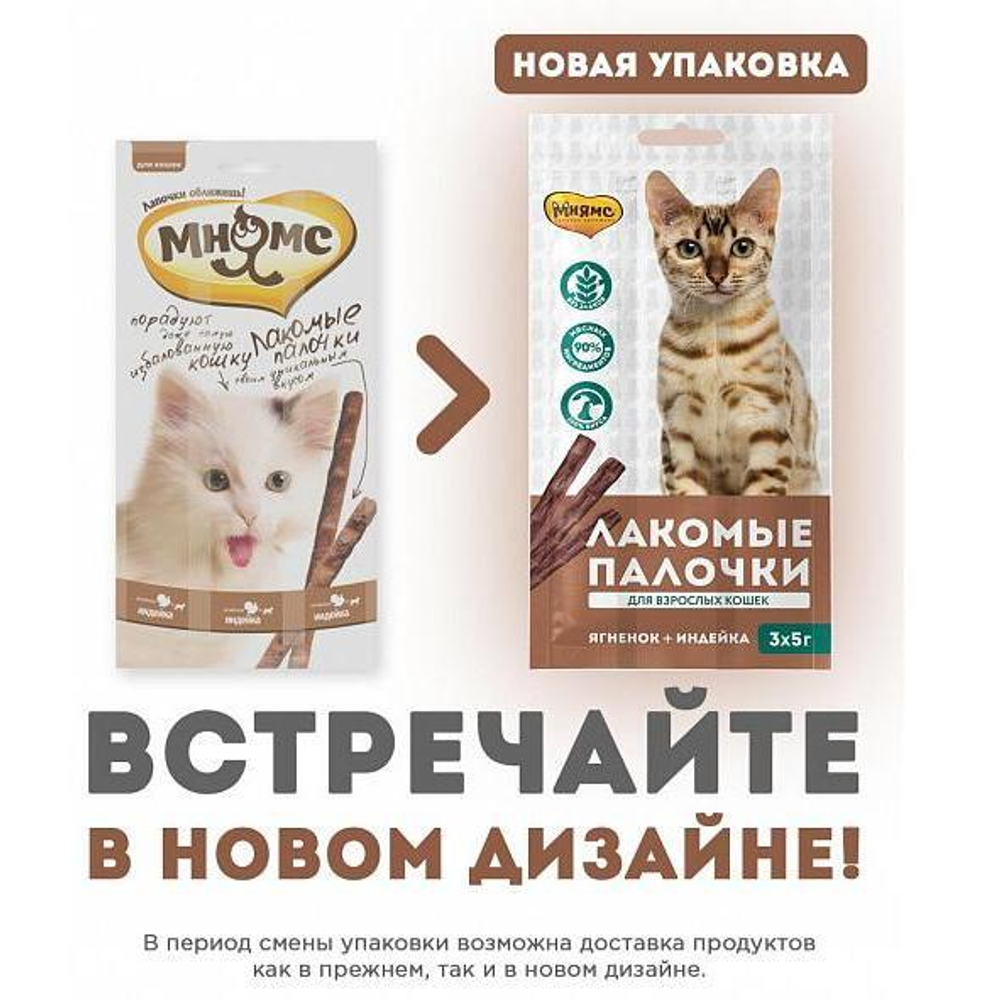 Лакомство для кошек Мнямс, 15 г