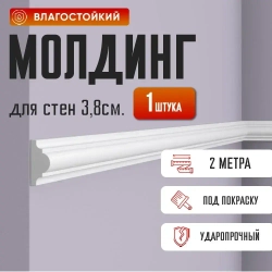 Молдинг для стен 38мм., дюрополимер, влагостойкий, под окраску 38х18х2000мм