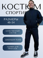 35062 Костюм спортивный на молнии футер 2-х нитка черно-синий (54)