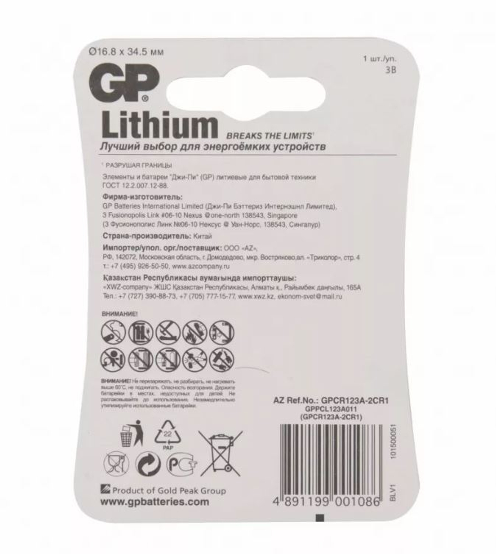 Элемент питания GP CR123A-BC1