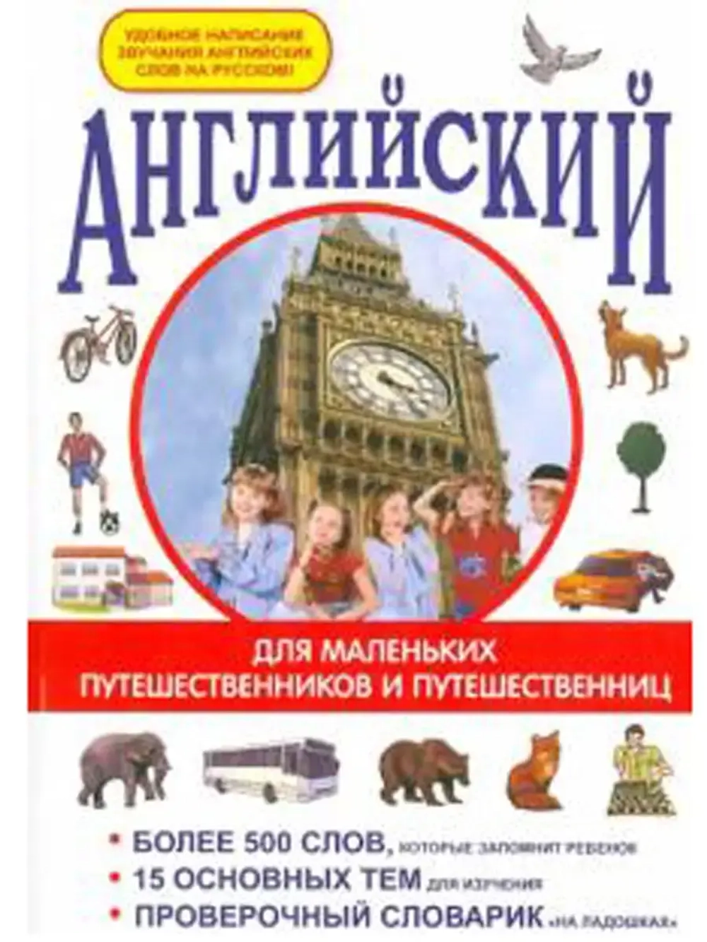 Английский для маленьких детей
