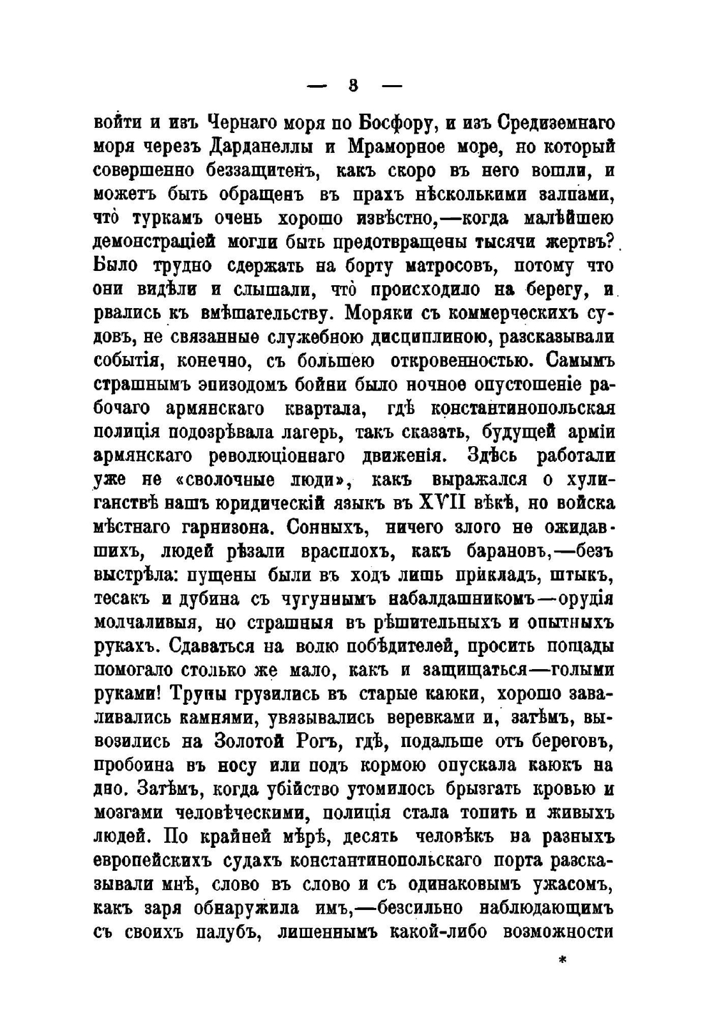 В моих скитаньях | Амфитеатров Александр Валентинович