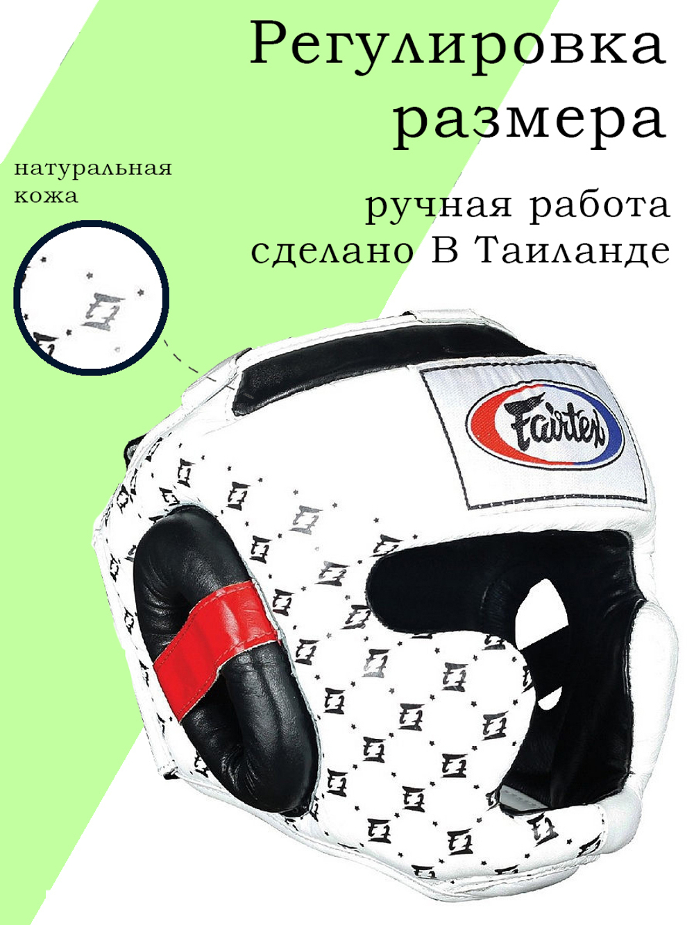 Шлем Fairtex Headguard Super Sparring HG10 White
