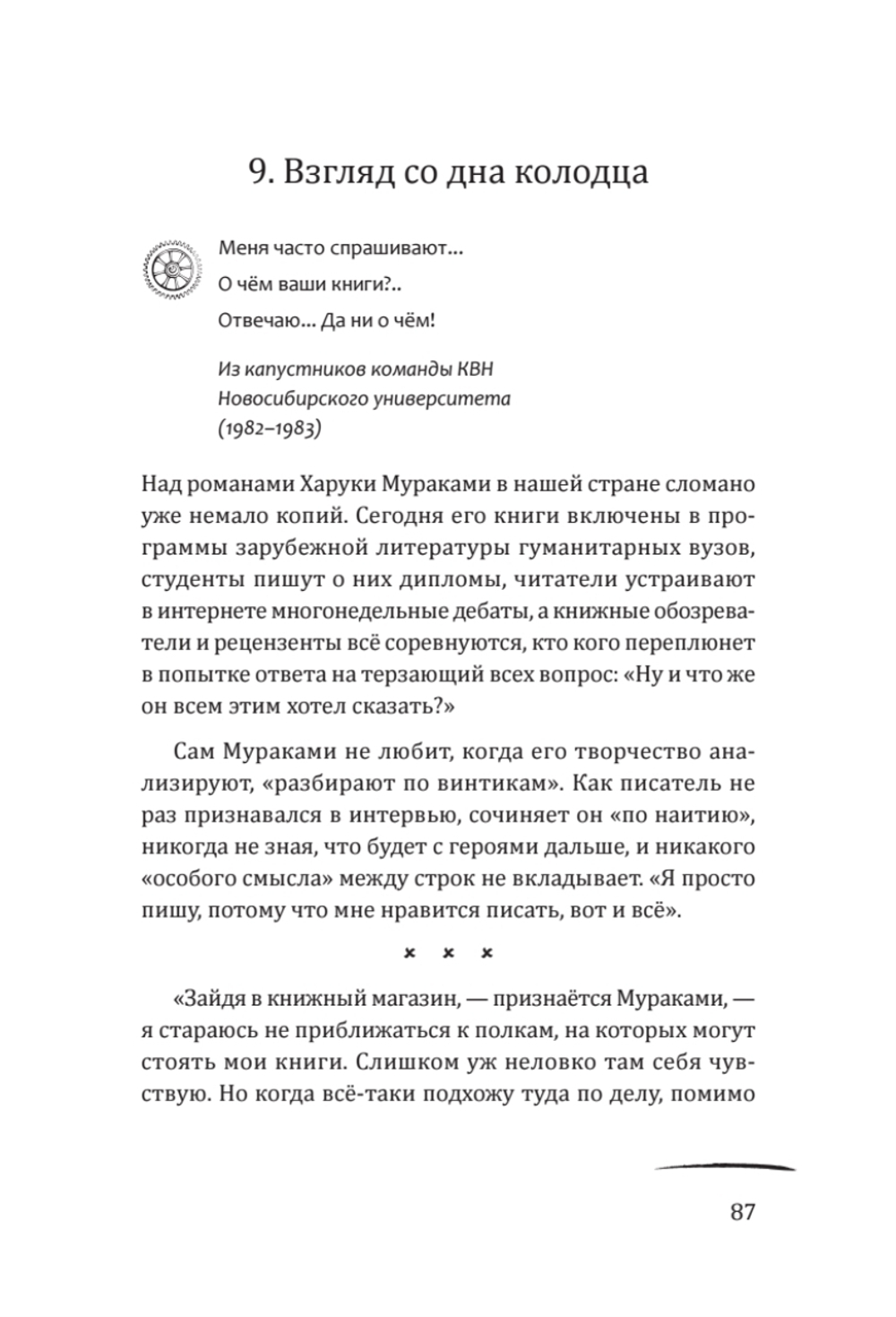 Суси-нуар 1.Х. Занимательное муракамиЕдение от «Слушай песню ветра» до «Хроник Заводной Птицы»