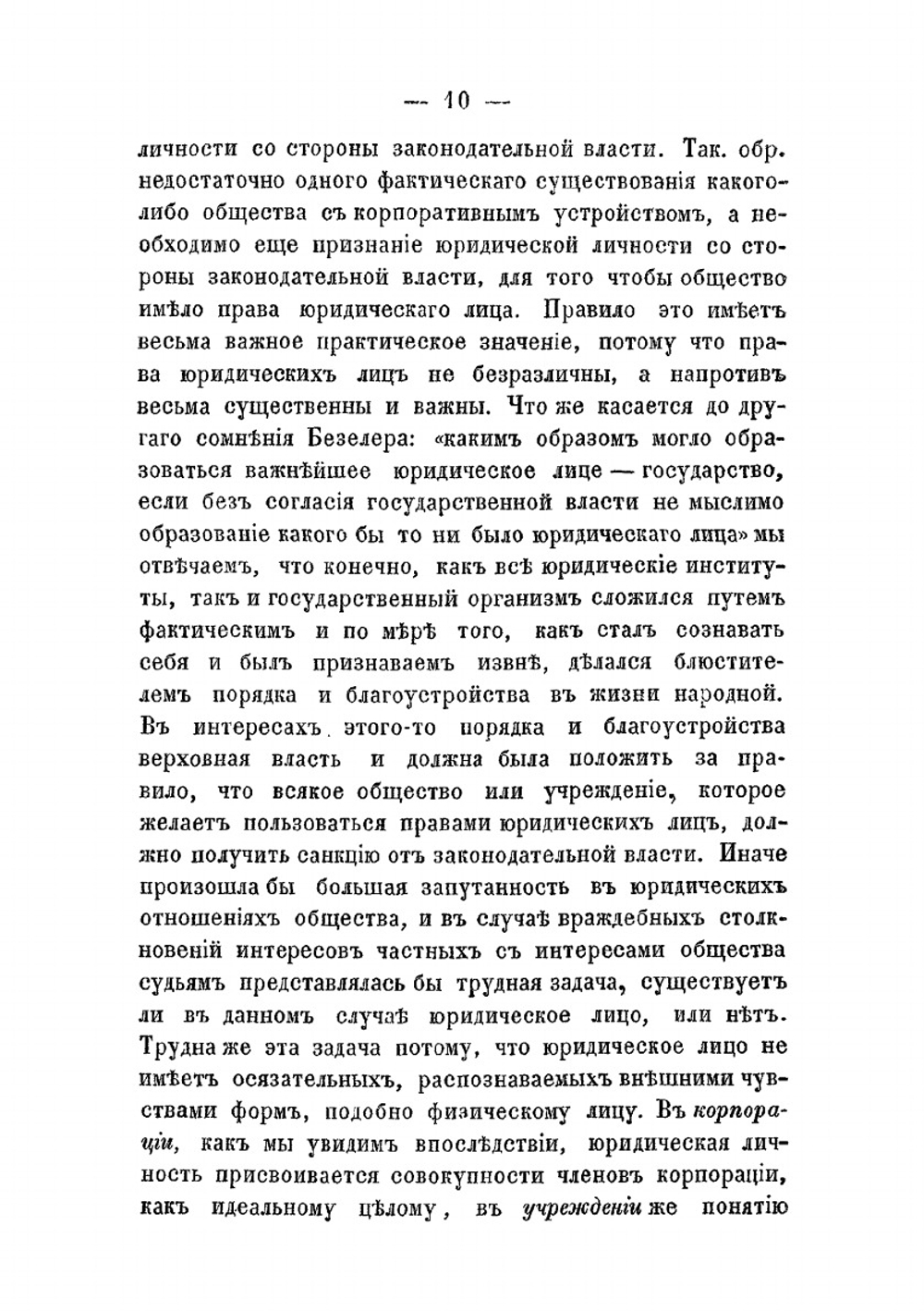 Учение о лицах юридических | В.В. Александров