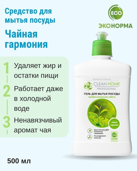 Гель для мытья посуды Чайная гармония 500 мл (1,84 б)