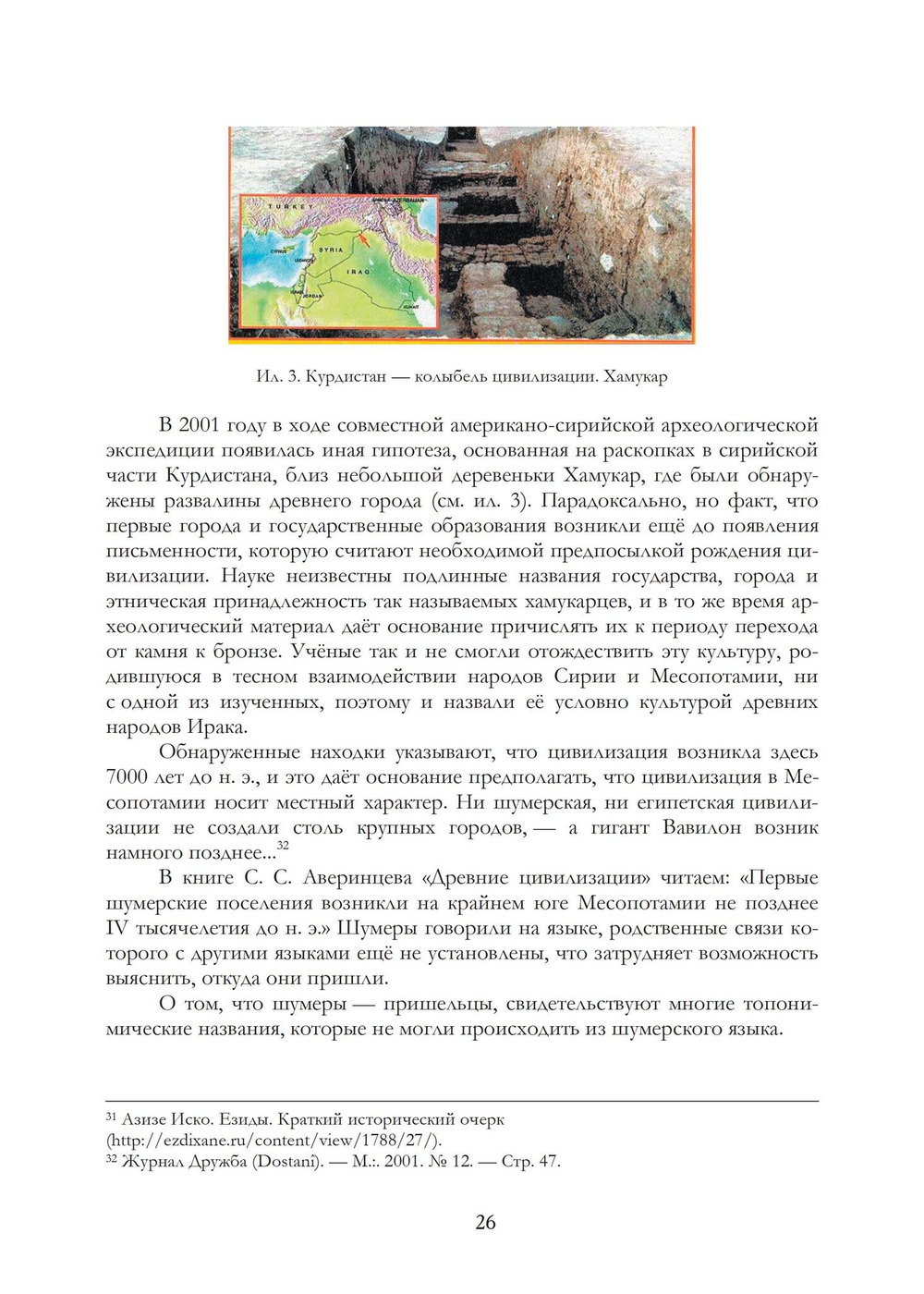 Историко-религоведческий аспект Езидизма. 2 части (PDF)