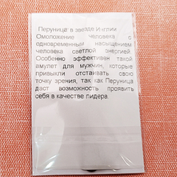 Славянский оберег Перуница. Диаметр 3 см