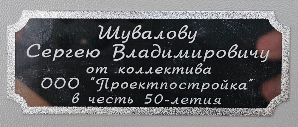 табличка