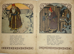 Смирнов А.В. Рождественский дед. Рисунки Б. Зворыкина. - М.:Т-во И. Д. Сытина, 1917г.