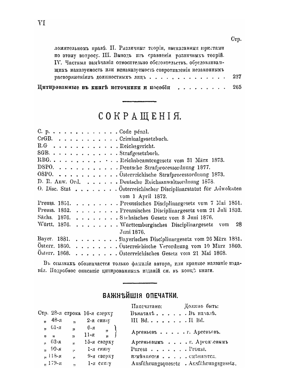 Государственная служба в теории и в действующем праве Англии, Франции, Германии и Цислейтанской Австрии | Н.О. Куплеваский