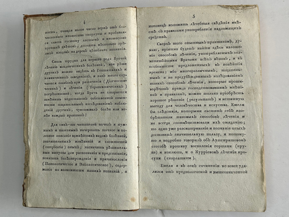 Генке А. Руководство к познанию и лечению младенческих болезней. М., Универ. типогр.,1823г.