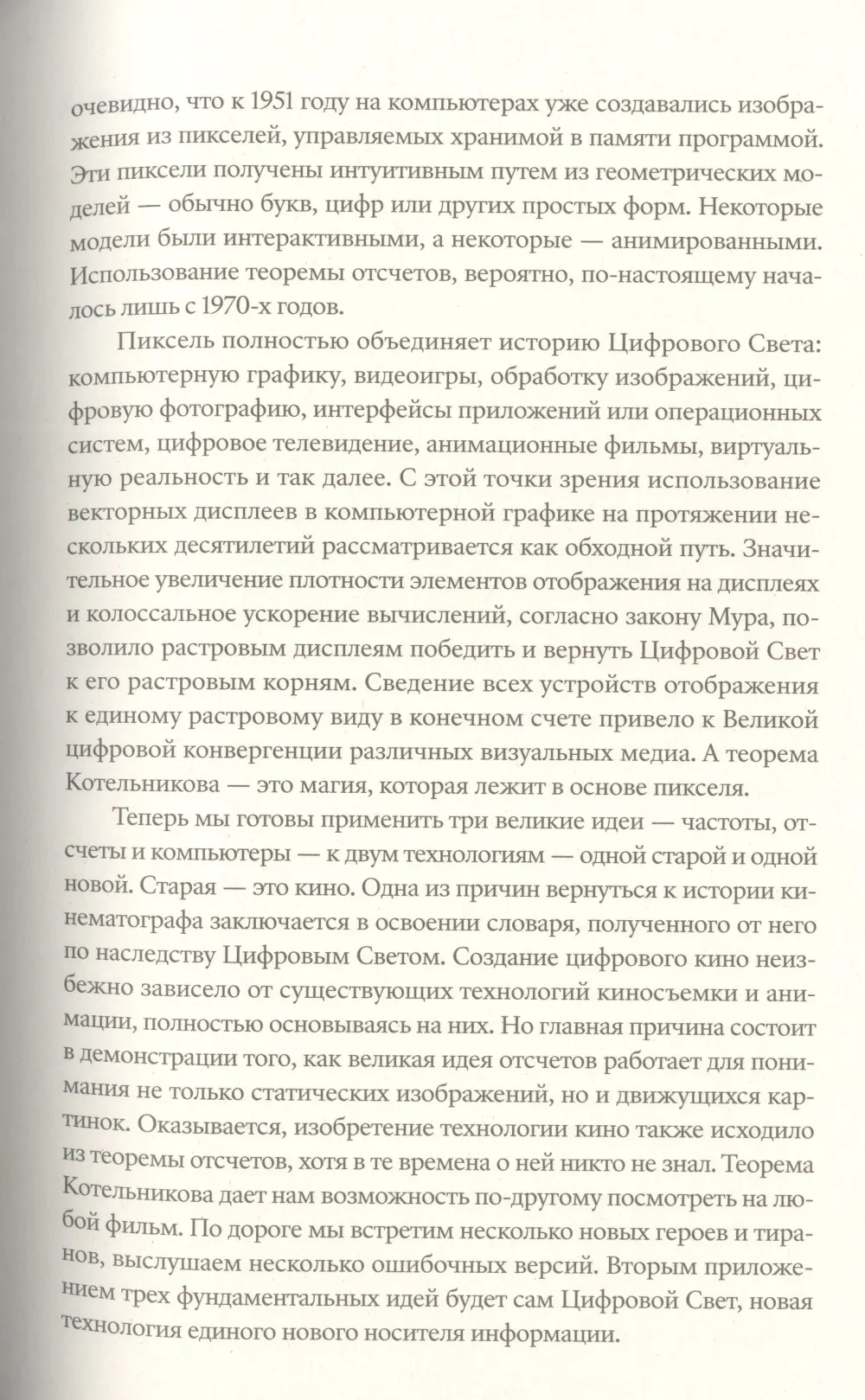 Книга Пиксель. История одной точки